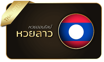 หวย ชัวร์