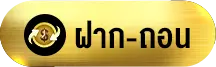 หวย ชัวร์