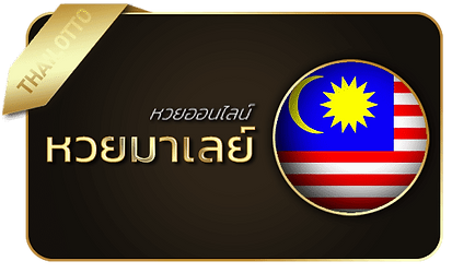 หวย ชัวร์