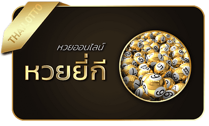 หวย ชัวร์