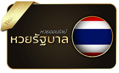 หวย ชัวร์