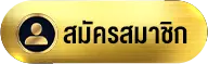 หวย ชัวร์