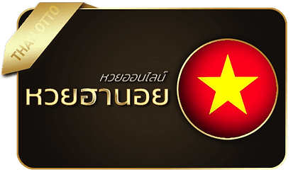 หวย ชัวร์