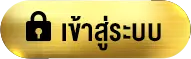 หวย ชัวร์